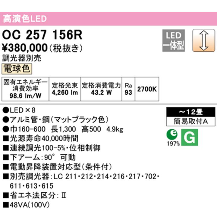 【OC257156R】オーデリック シャンデリア 12畳 電球色 LED一体型 調光器別売 ODELIC | ODELIC | 01