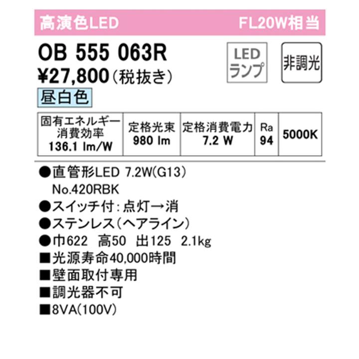 【OB555063R】オーデリック キッチンライト 20W 直管形LED 昼白色 調光器不可 ODELIC | ODELIC | 01
