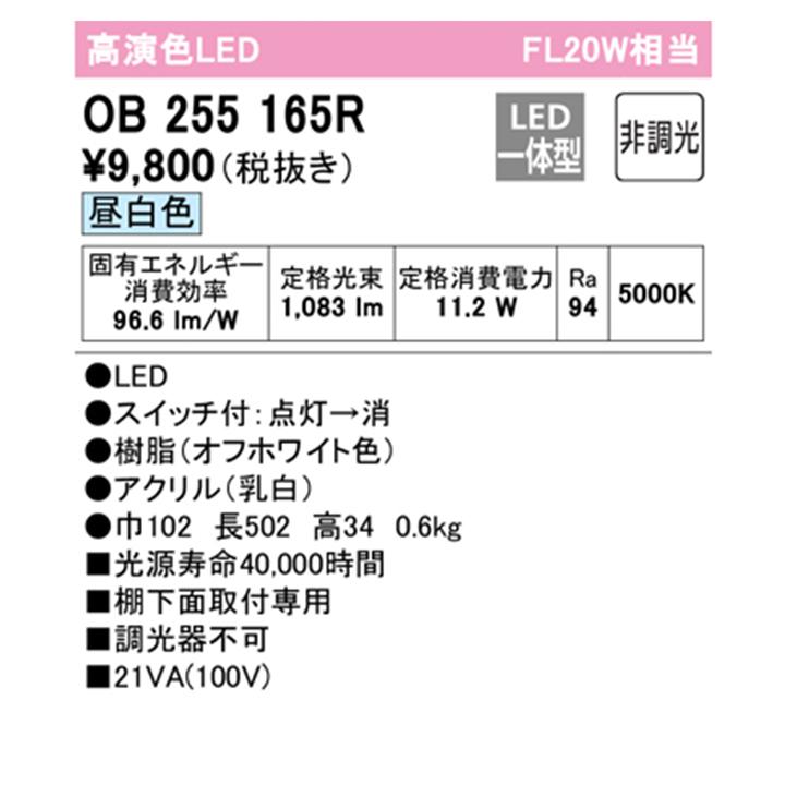 【OB255165R】オーデリック キッチンライト 20W LED一体型 昼白色 調光器不可 ODELIC｜comparte｜02