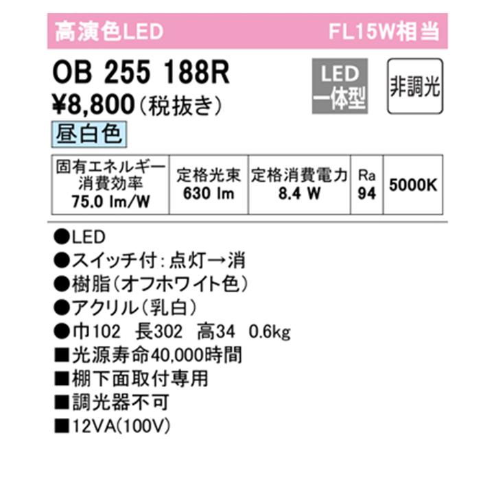 【OB255188R】オーデリック キッチンライト15W LED一体型 昼白色 調光器不可 ODELIC | ODELIC | 01