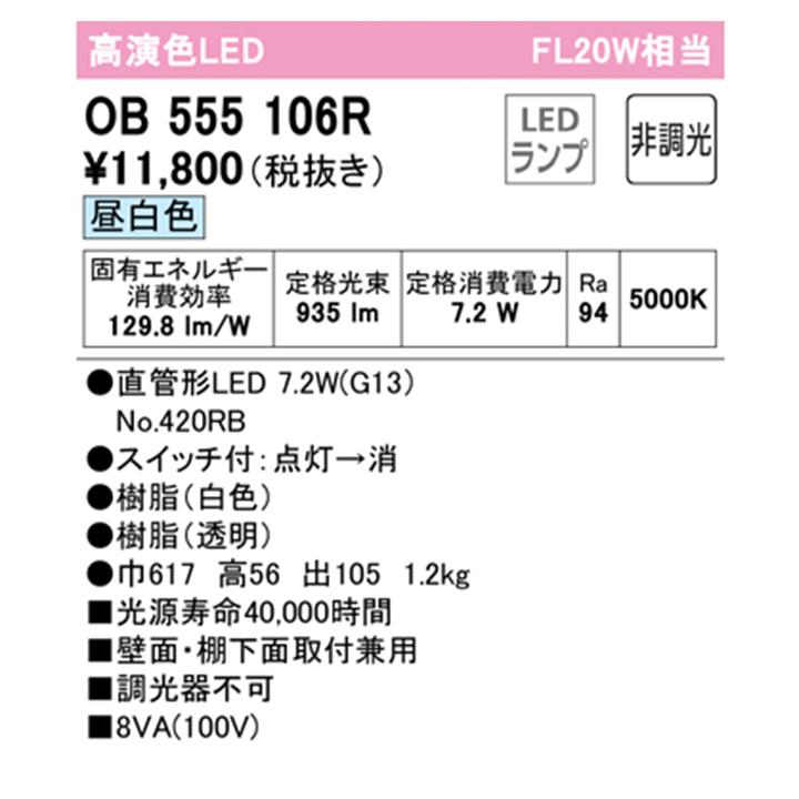 画像確認 ODELIC 【OB555106R】オーデリック キッチンライト 20W 直管形