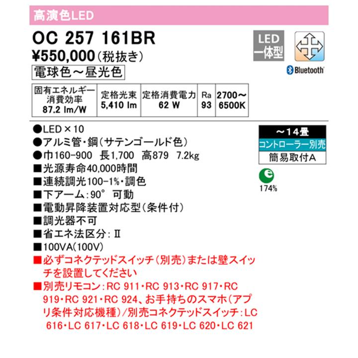 【OC257161BR】オーデリック シャンデリア 14畳 LED一体型 電球色-昼光色 調色・調光器不可 コントローラー別売 ODELIC | ODELIC | 01