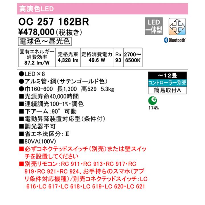 【OC257162BR】オーデリック シャンデリア 12畳 LED一体型 電球色-昼光色 調色・調光器不可 コントローラー別売 ODELIC_1