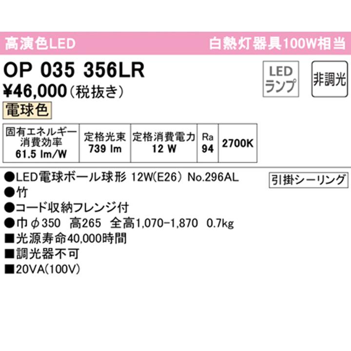 【OP035356LR】オーデリック 和風照明 ペンダントライト 100W 電球色 白熱灯器具 LED電球ボール球形 調光器不可 ODELIC｜comparte｜02