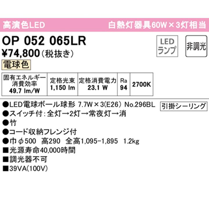 【OP052065LR】オーデリック 和風照明 ペンダントライト 60W×3灯相当 電球色 LED電球ボール球形 白熱灯器具 ・調光器不可 (構成：OP052065#×1) + (NO296BL×3) | ODELIC | 01