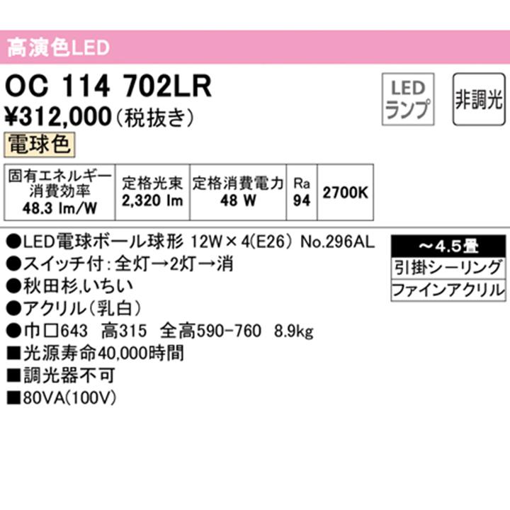 【OC114702LR】オーデリック 和風照明 ペンダンライト 4.5畳 LED電球ボール球形 電球色 調光器不可 ODELIC | ODELIC | 01