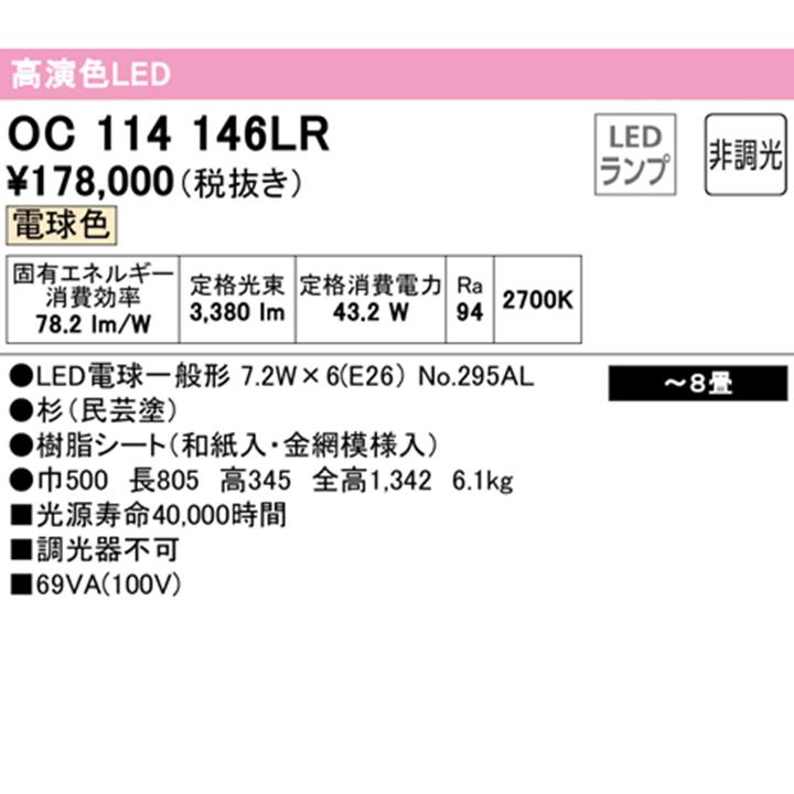 セール30％OFF 【OC114146LR】オーデリック 和風照明 ペンダンライト 8畳 LED 電球色 調光器不可 ODELIC