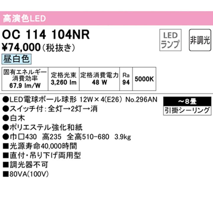 【OC114104NR】オーデリック 和風照明 ペンダンライト 8畳 LED 昼白色 調光器不可 ODELIC | ODELIC | 01