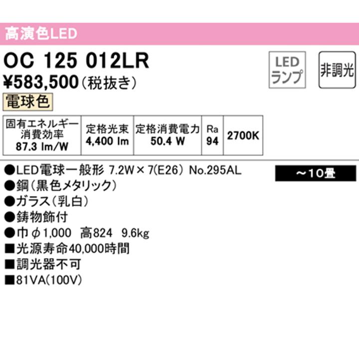 【OC125012LR】オーデリック 和風照明 ペンダンライト 10畳 LED 電球色 調光器不可 ODELIC | ODELIC | 01