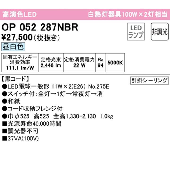 【OP052287NBR】オーデリック 和風照明 ペンダントライト 100W LED 昼白色 調光器不可 ODELIC | ODELIC | 01