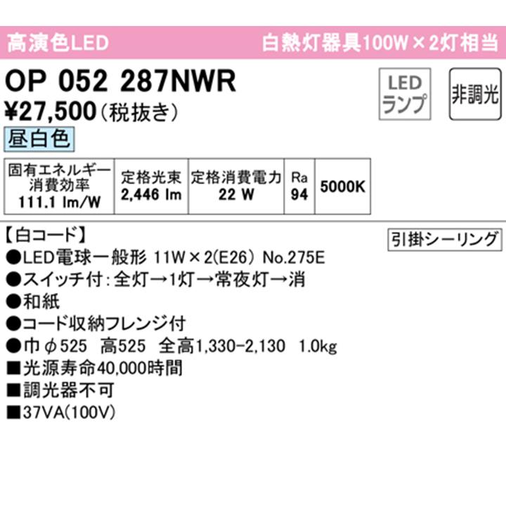 【OP052287NWR】オーデリック 和風照明 ペンダントライト 100W LED 昼白色 調光器不可 ODELIC | ODELIC | 01