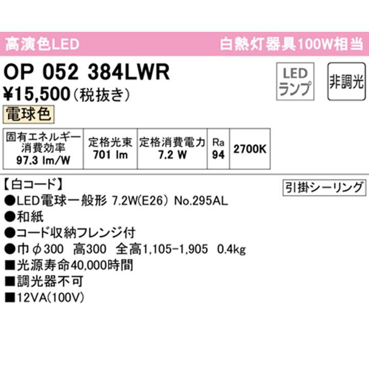 【OP052384LWR】オーデリック 和風照明 ペンダントライト 100W 白熱灯器具 LED 電球色 調光器不可 ODELIC | ODELIC | 01