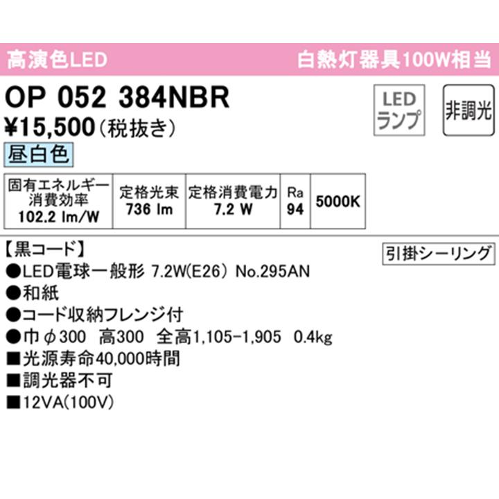 【OP052384NBR】オーデリック 和風照明 ペンダントライト 100W 白熱灯器具 LED 昼白色 調光器不可 ODELIC | ODELIC | 01