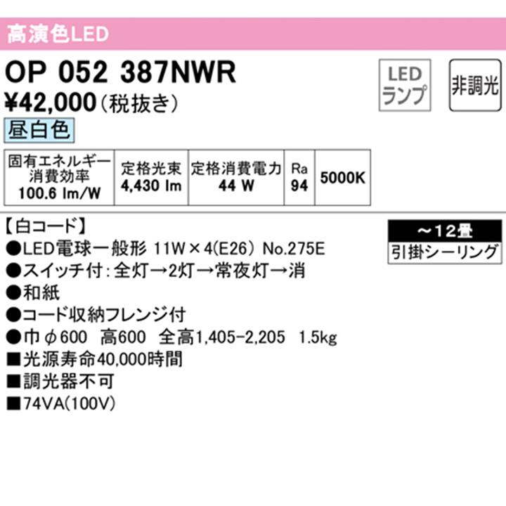 【OP052387NWR】オーデリック 和風照明 ペンダントライト 12畳 LED 昼白色 調光器不可 ODELIC | ODELIC | 01