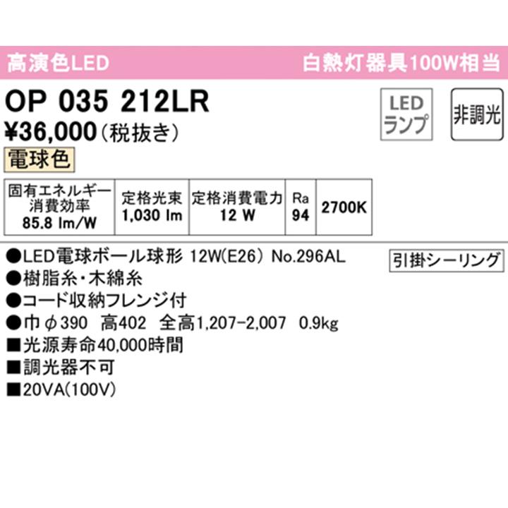 【OP035212LR】オーデリック 和風照明 ペンダントライト 100W 白熱灯器具 LED 電球色 調光器不可 (構成：OP035212#×1) + (NO296AL×1) ODELIC | ODELIC | 01