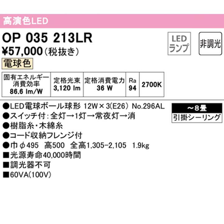 【OP035213LR】オーデリック 和風照明 ペンダントライト 8畳 LED 電球色 調光器不可 ODELIC | ODELIC | 01
