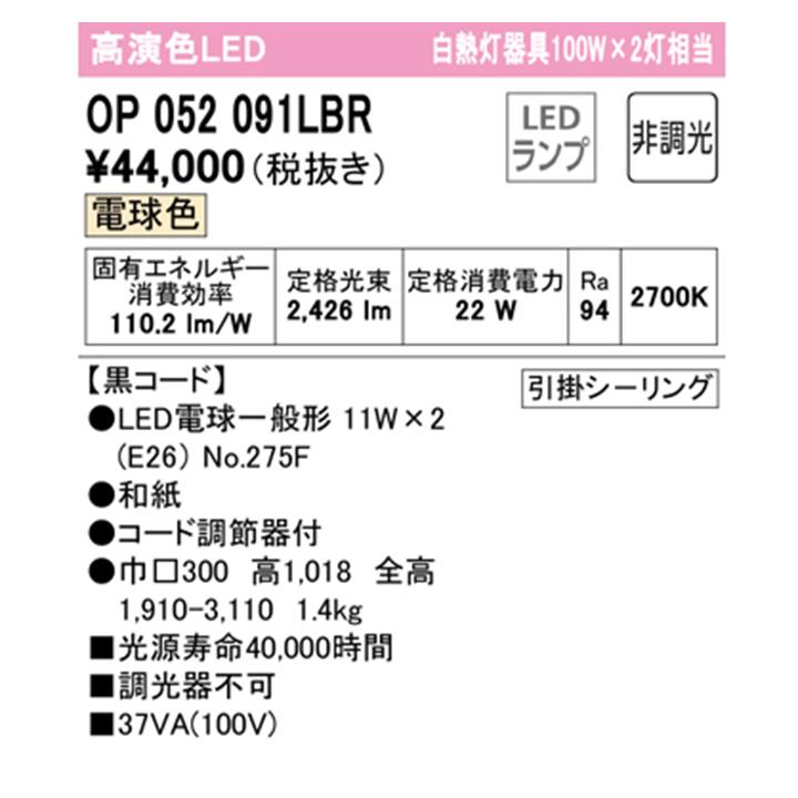 【OP052091LBR】オーデリック 和風照明 ペンダントライト 100W LED 電球色 調光器不可 ODELIC | ODELIC | 01