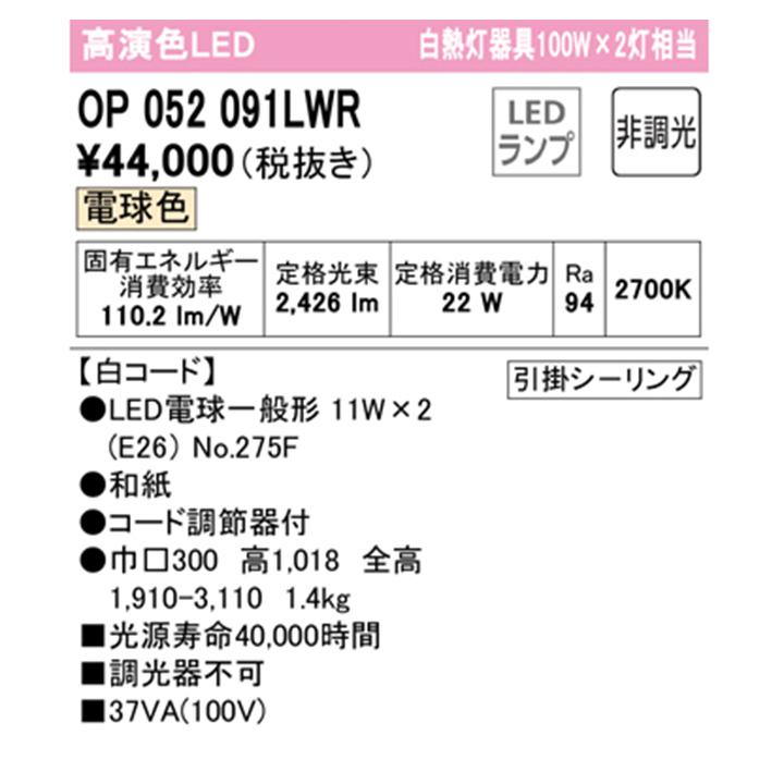 【OP052091LWR】オーデリック 和風照明 ペンダントライト 100W LED 電球色 調光器不可 ODELIC | ODELIC | 01