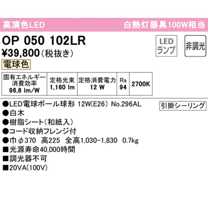 OP050102LR】オーデリック 和風照明 ペンダントライト 100W 白熱灯器具 