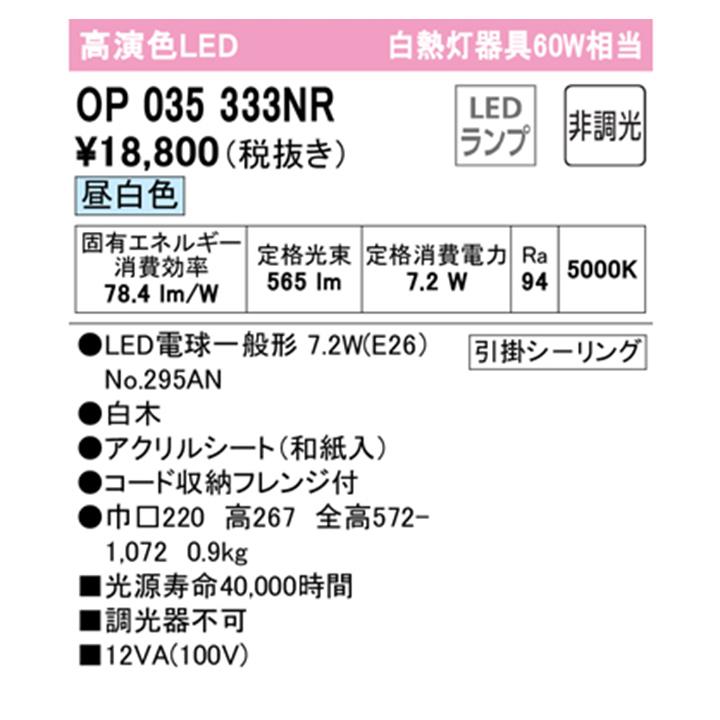 【OP035333NR】オーデリック 和風照明 ペンダントライト 60W LED 昼白色 調光器不可 (構成：OP035333#×1) + (NO295AN×1) ODELIC | ODELIC | 01