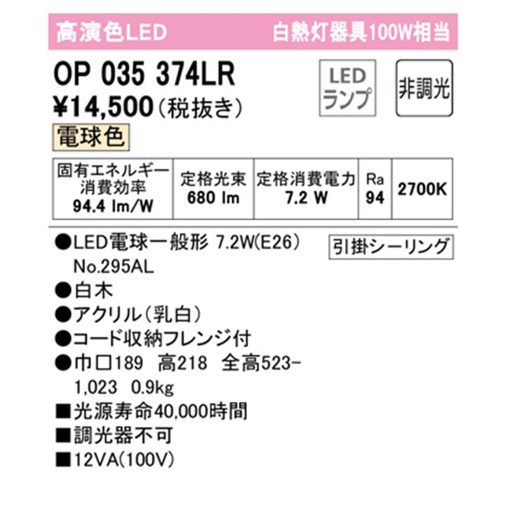 【OP035374LR】オーデリック 和風照明 ペンダントライト 100W 白熱灯器具 LED 電球色 調光器不可 ODELIC | ODELIC | 01