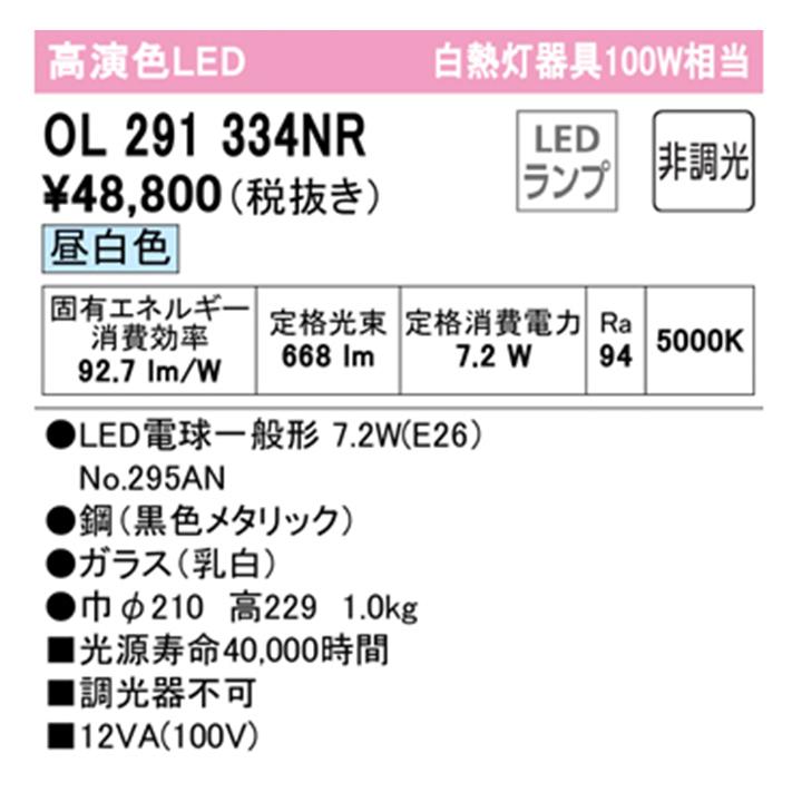 【OL291334NR】オーデリック 和風照明 100W 白熱灯器具 LED 昼白色 調光器不可 ODELICの画像