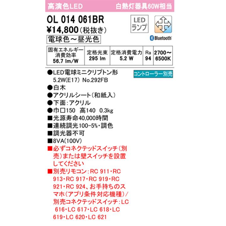 【OL014061BR】オーデリック 和風照明 60W 電球色-昼光色 LED 調色・調光器不可 コントローラー別売 ODELIC | ODELIC | 01