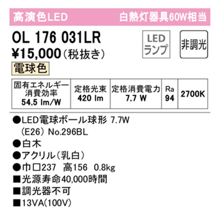 【OL176031LR】オーデリック 和風照明 60W 電球色 LED電球ボール球形 調光器不可 ODELIC | ODELIC | 01