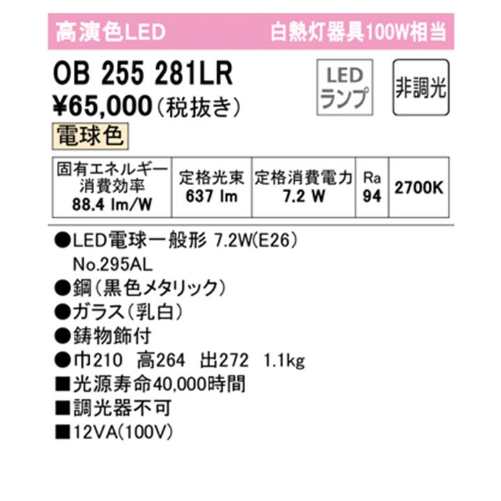 【OB255281LR】オーデリック 和風照明 100W 白熱灯器具 LED 電球色 調光器不可 ODELIC | ODELIC | 01