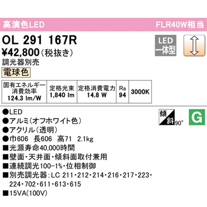 【OL291167R】オーデリック シャンデリア 40W LED一体型 電球色 位相制御 調光器別売 ODELIC | ODELIC | 01