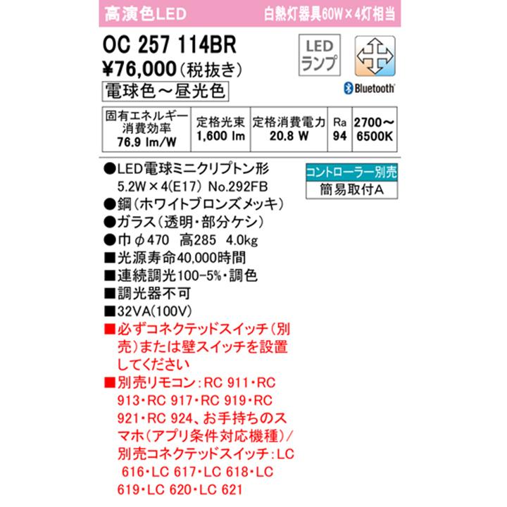 【OC257114BR】オーデリック シャンデリア 60W 白熱灯器具 ×4灯相当 LED 電球色-昼光色 調色・調光器不可 コントローラー別売 ODELIC | ODELIC | 01