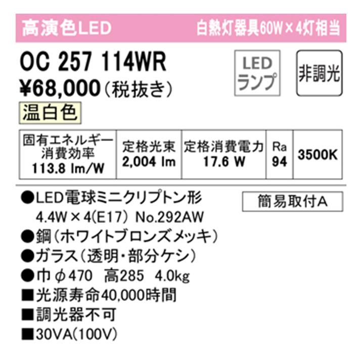 【OC257114WR】オーデリック シャンデリア 60W 白熱灯器具 ×4灯相当 LED 温白色 ・調光器不可 ODELIC | ODELIC | 01