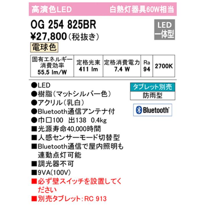ODELIC 【OG254825BR】オーデリック エクステリア 60W LED一体型