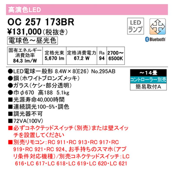 【OC257173BR】オーデリック シャンデリア 14畳 LED 電球色 昼光色 調色・調光器不可 コントローラー別売 ODELIC | ODELIC | 01