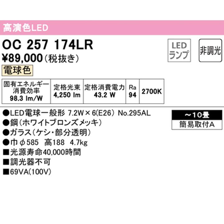 【OC257174LR】オーデリック シャンデリア 10畳 LED 電球色 調光器不可 ODELIC | ODELIC | 01
