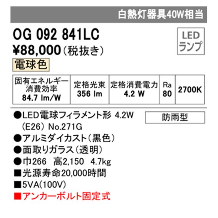 オーデリック　エクステリア　ポーチライト　白熱灯器具　40W　LED　電球色　アンカーボルト固定式　ODELIC