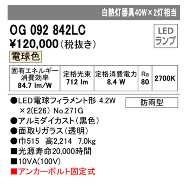 コンパルトオーデリック エクステリア ポーチライト 白熱灯器具 LED