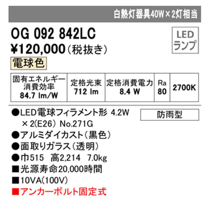 オーデリック　エクステリア　ポーチライト　白熱灯器具　LED　電球色　アンカーボルト固定式　ODELIC