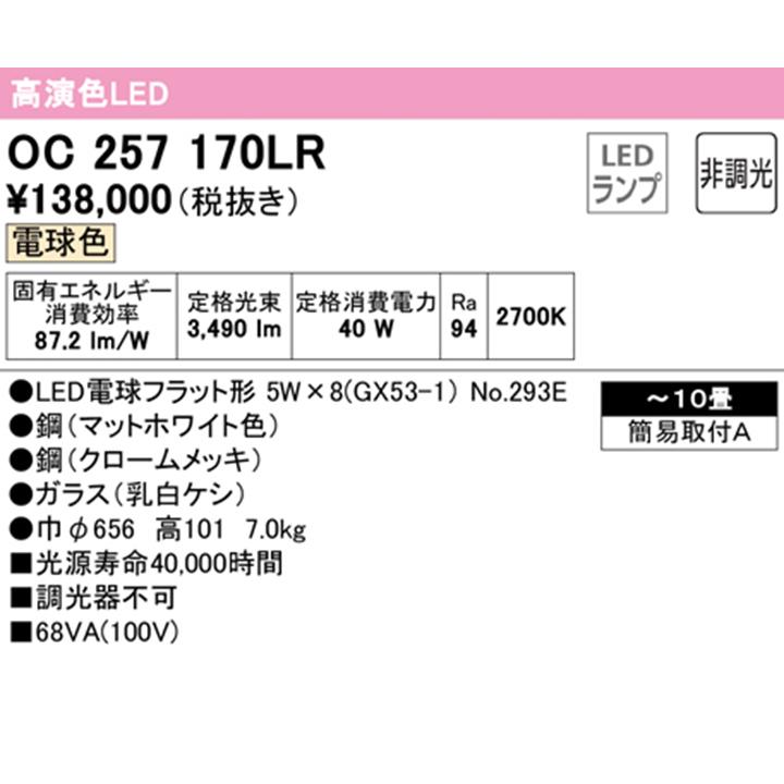 【OC257170LR】オーデリック シャンデリア 10畳 LED 電球色 調光器不可 ODELIC | ODELIC | 01