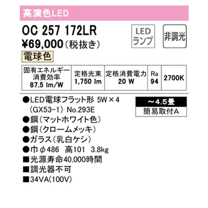 【OC257172LR】オーデリック シャンデリア 4.5畳 LED 電球色 調光器不可 ODELIC | ODELIC | 01