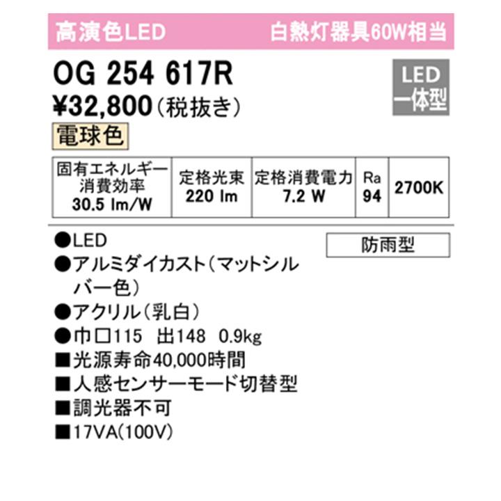 オーデリック　エクステリア　ポーチライト　60W　電球色　人感センサーモード切替型　LED一体型　調光器不可　ODELIC