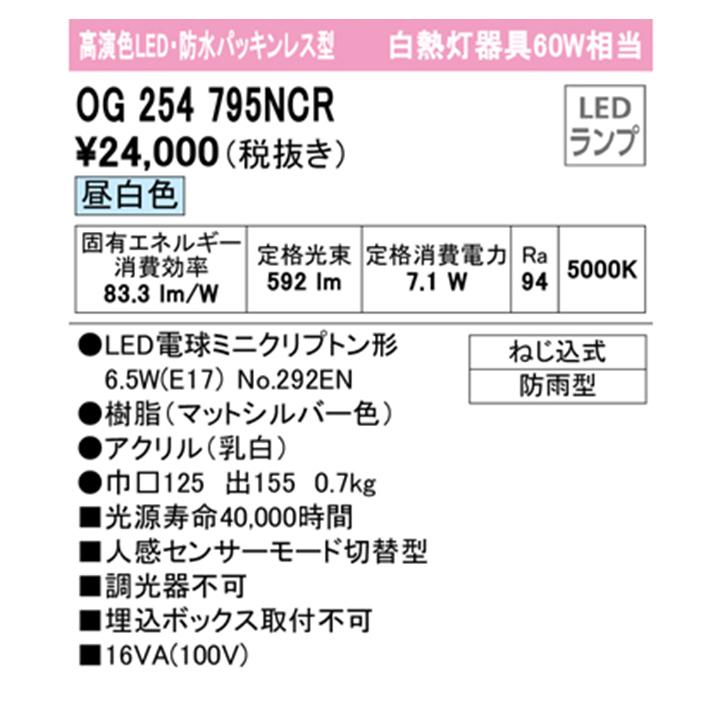 【OG254795NCR】オーデリック エクステリア ポーチライト 60W LED 昼白色 人感センサーモード切替型 調光器不可 (構成：OG254795#×1) + (NO292EN×1) ODELIC | ODELIC | 01