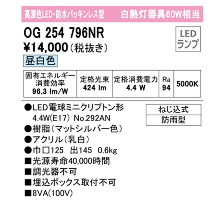 【OG254796NR】オーデリック エクステリア ポーチライト 白熱灯器具 60W LED 昼白色 調光器不可 ODELIC | ODELIC | 01