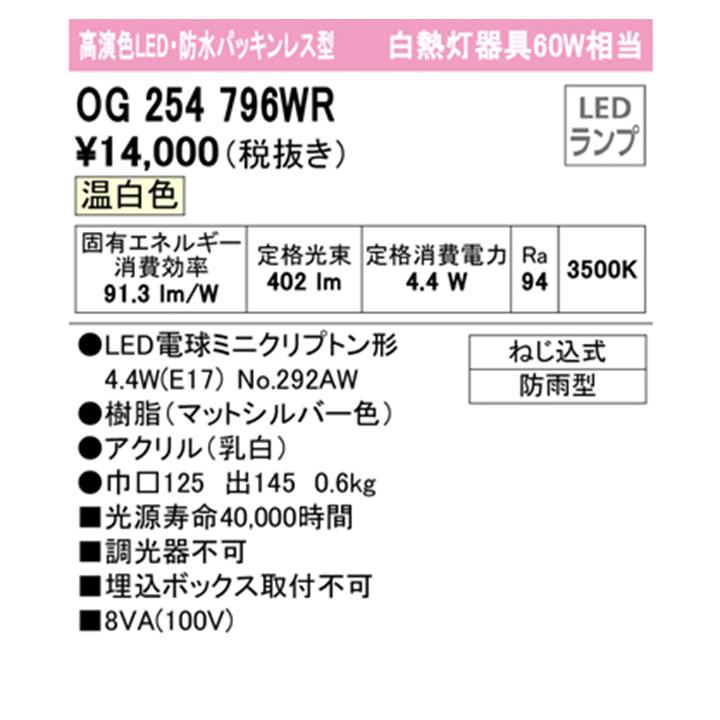 【OG254796WR】オーデリック エクステリア ポーチライト 白熱灯器具 60W LED 温白色 調光器不可 ODELIC | ODELIC | 01