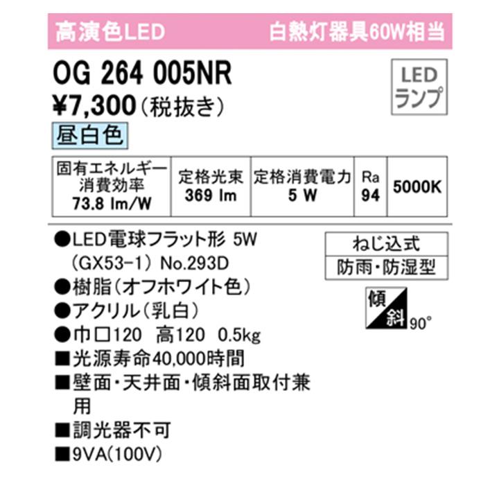 【OG264005NR】オーデリック エクステリア ポーチライト 60W 昼白色 LED 調光器不可 ODELIC | ODELIC | 01