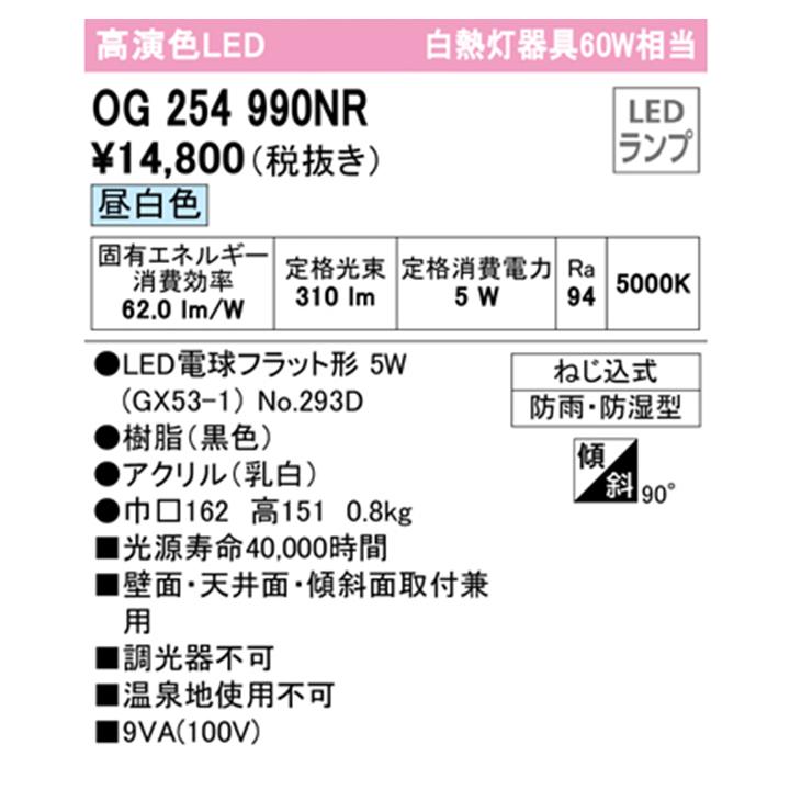 【OG254990NR】オーデリック エクステリア ポーチライト 60W 昼白色 LED 調光器不可 ODELIC | ODELIC | 01