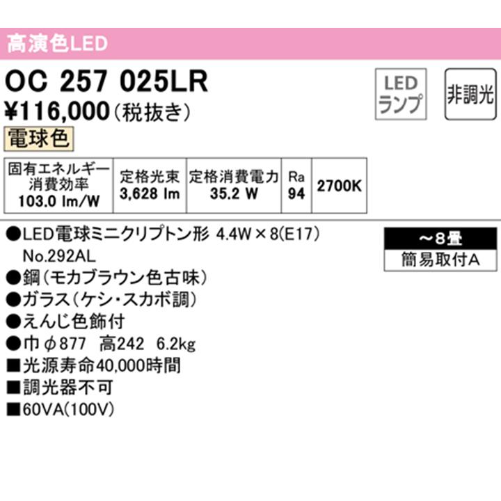【OC257025LR】オーデリック シャンデリア 8畳 LED 電球色 調光器不可 ODELIC | ODELIC | 01