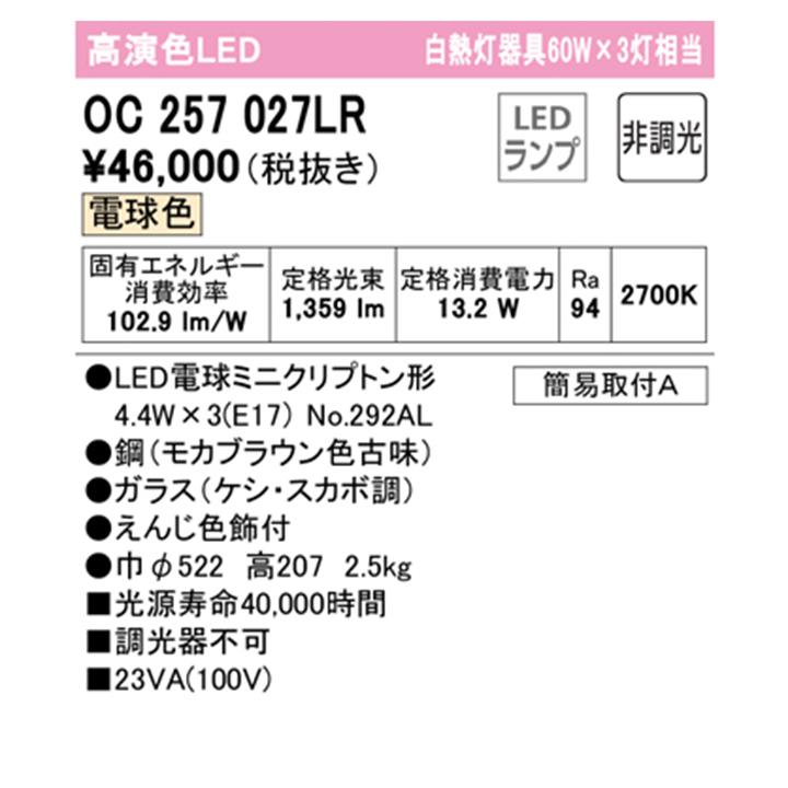 【OC257027LR】オーデリック シャンデリア 60W LED 電球色 調光器不可 ODELIC | ODELIC | 01