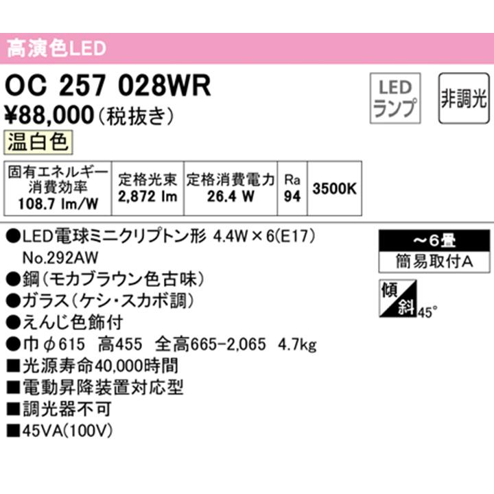 【OC257028WR】オーデリック シャンデリア 6畳 LED 温白色 ・調光器不可 ODELIC | ODELIC | 01