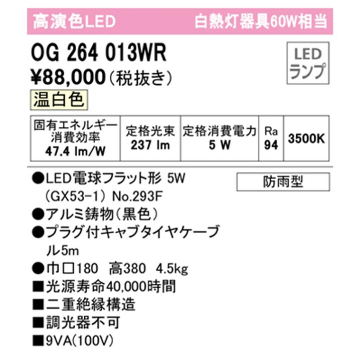 オーデリック　エクステリア　和風照明　調光器不可　ODELIC　LED　60W　温白色